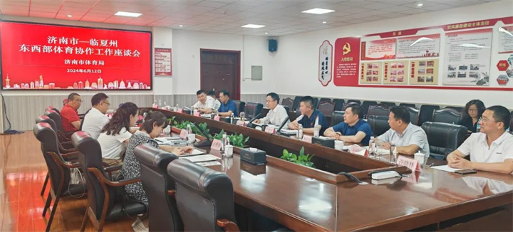 锐强体育应邀参加临夏州东西部体育协作工作座谈会